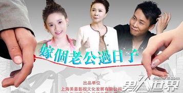 嫁个老公过日子过日子,嫁个老公，幸福生活每一天