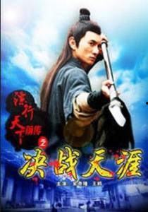 镖行天下前传6免费观看,风云再起，免费观看大揭秘