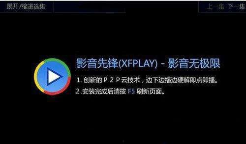 xfplay在线观看,畅享海量影视资源