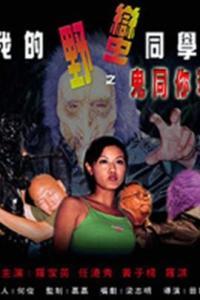 鬼同你玩在线播放,惊悚悬疑，在线惊悚体验之旅