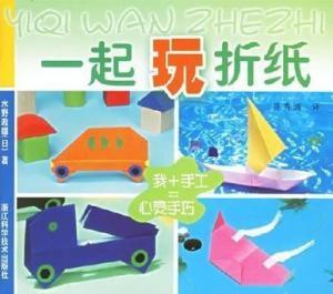 一起玩折纸免费观看,一起玩折纸，开启创意之旅