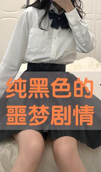 纯黑色的噩梦免费观看,免费解锁纯黑色噩梦惊悚之旅